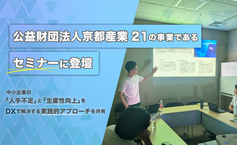京都の伝統産業と異業種連携による生産性向上セミナーに登壇しました
